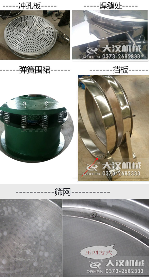 振动筛分机细节展示 振动筛分机细节展示